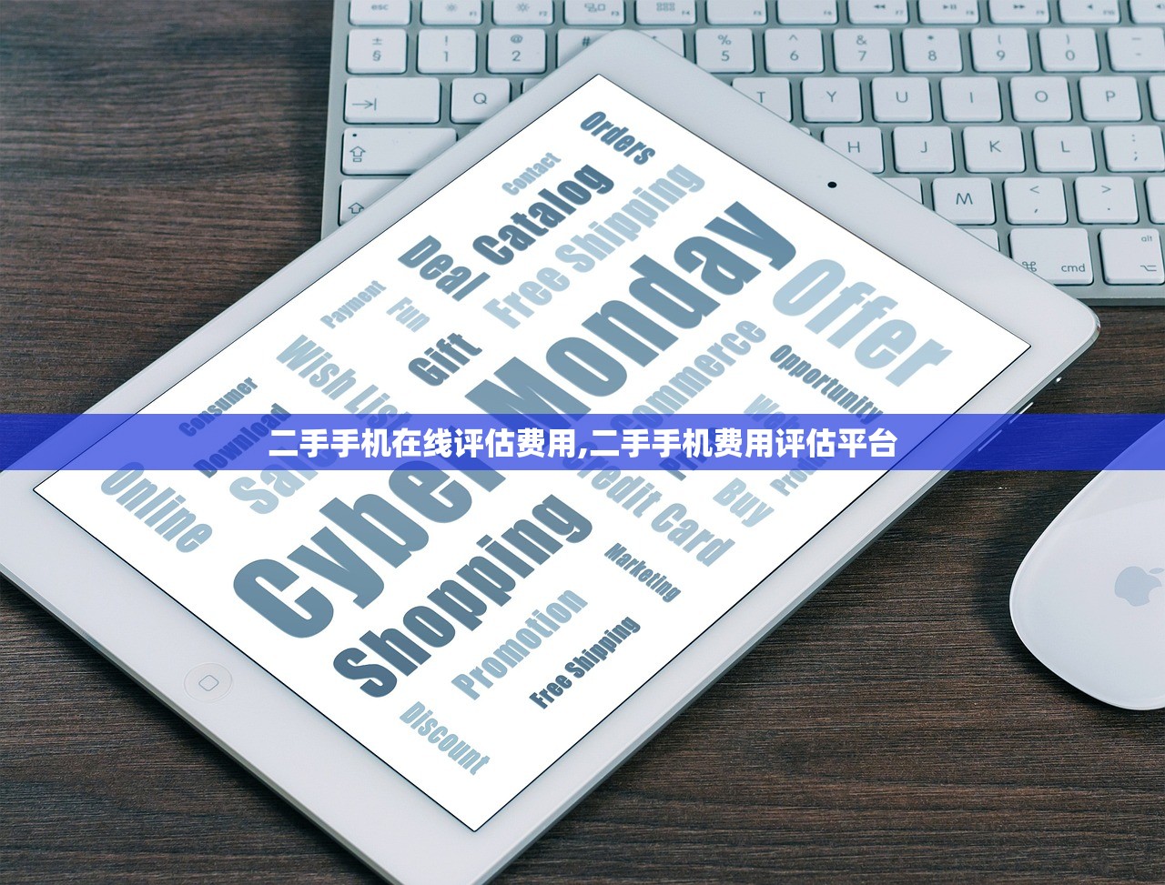 二手手机在线评估费用,二手手机费用评估平台