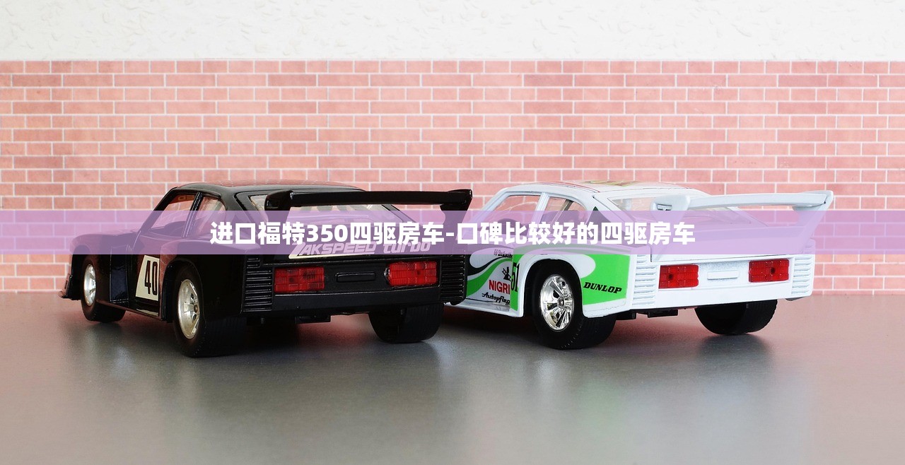 进口福特350四驱房车-口碑比较好的四驱房车 进口福特350四驱房车-口碑比较好的四驱房车