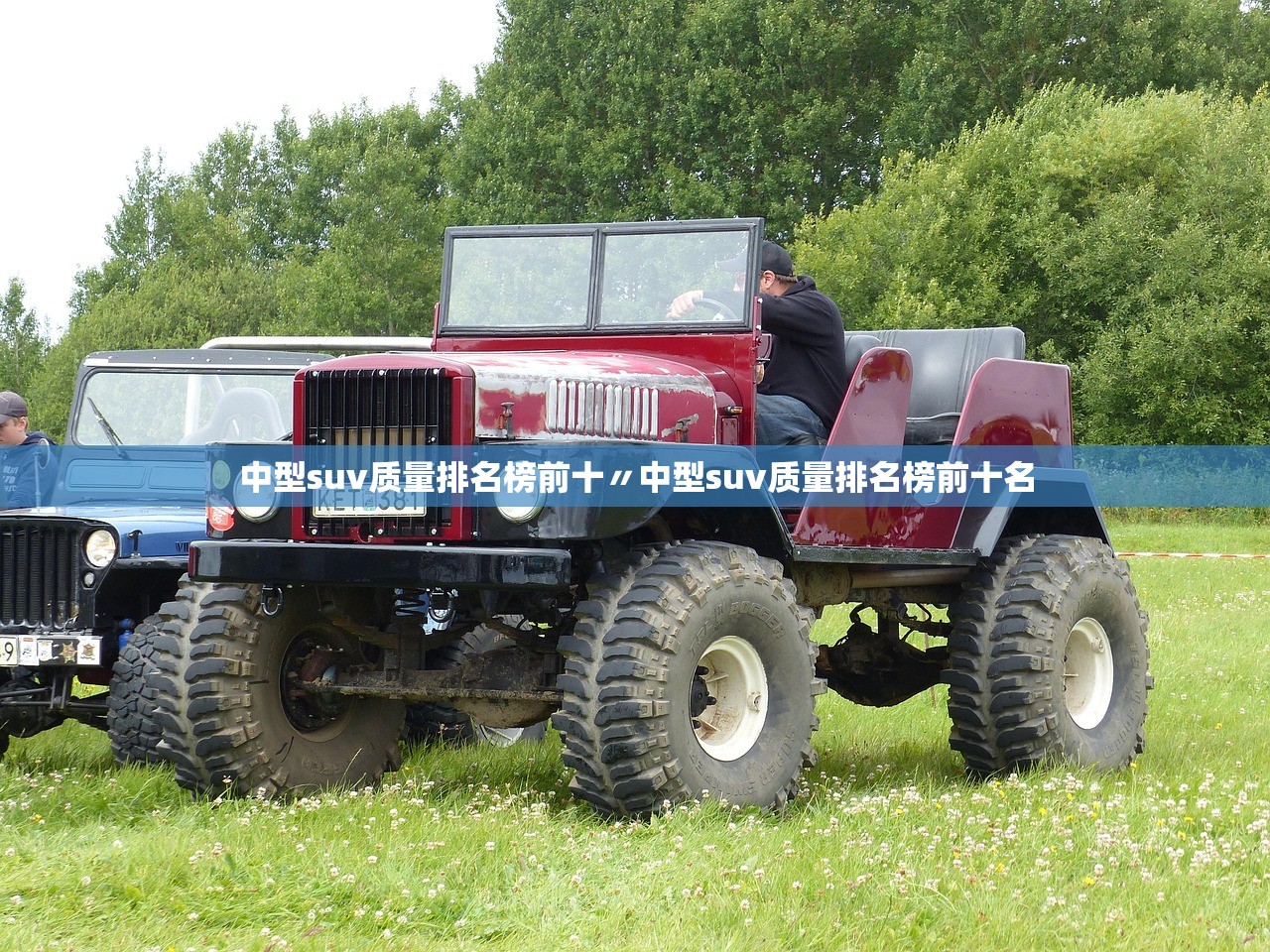 中型suv质量排名榜前十〃中型suv质量排名榜前十名