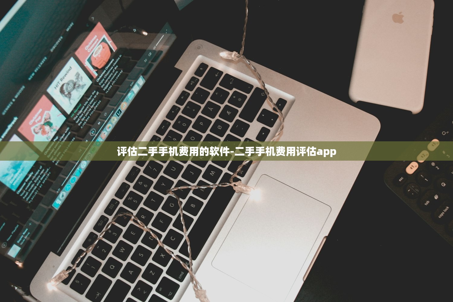 评估二手手机费用的软件-二手手机费用评估app 评估二手手机费用的软件-二手手机费用评估app