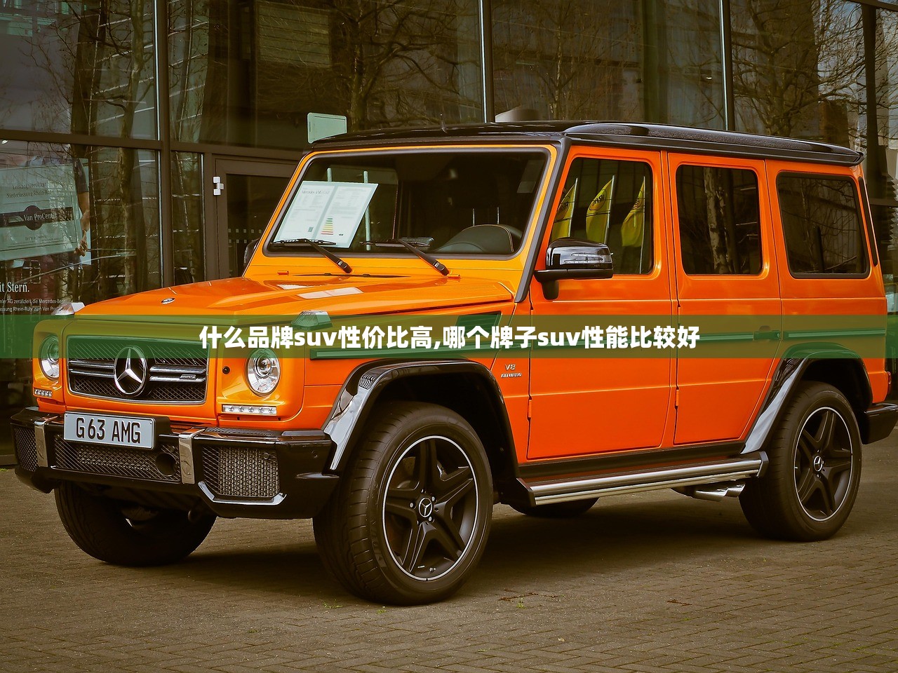 什么品牌suv性价比高,哪个牌子suv性能比较好 什么品牌suv性价比高,哪个牌子suv性能比较好