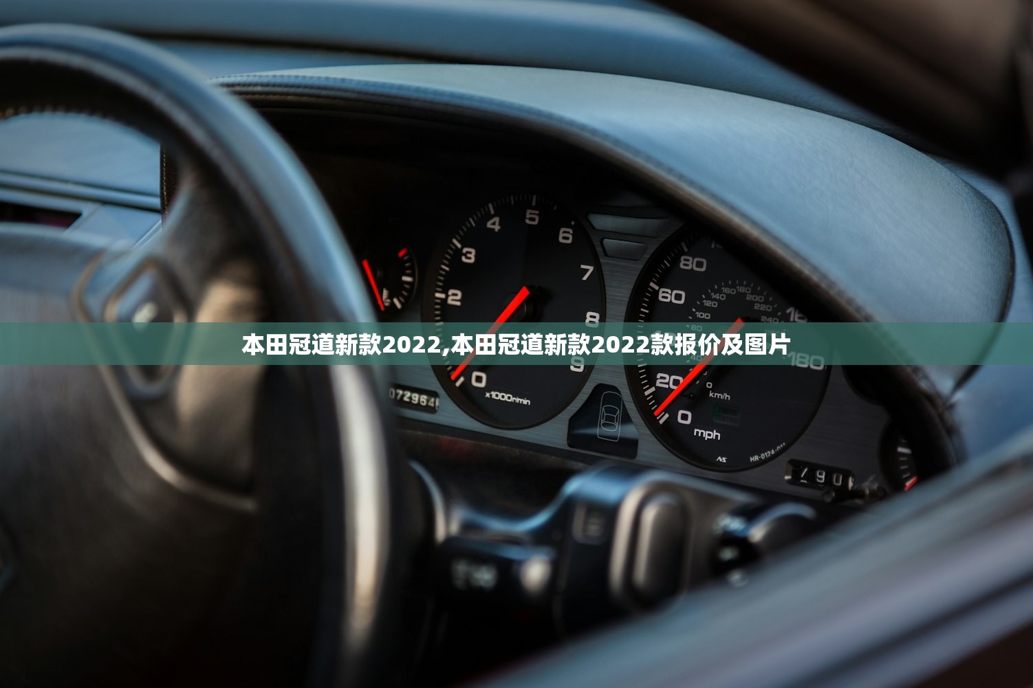 本田冠道新款2022,本田冠道新款2022款报价及图片