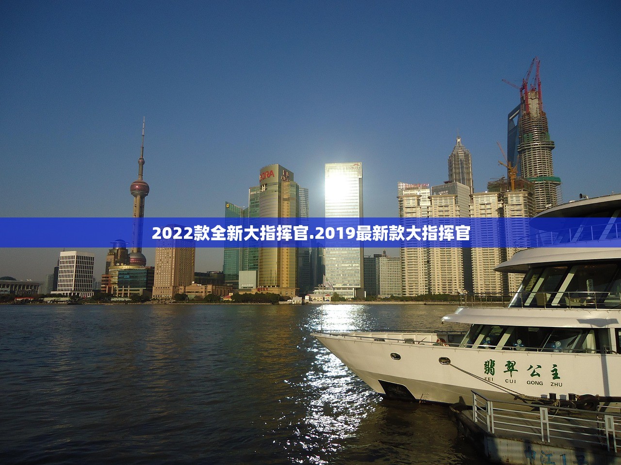 2022款全新大指挥官.2019最新款大指挥官