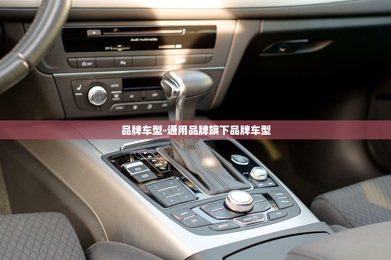 品牌车型-通用品牌旗下品牌车型