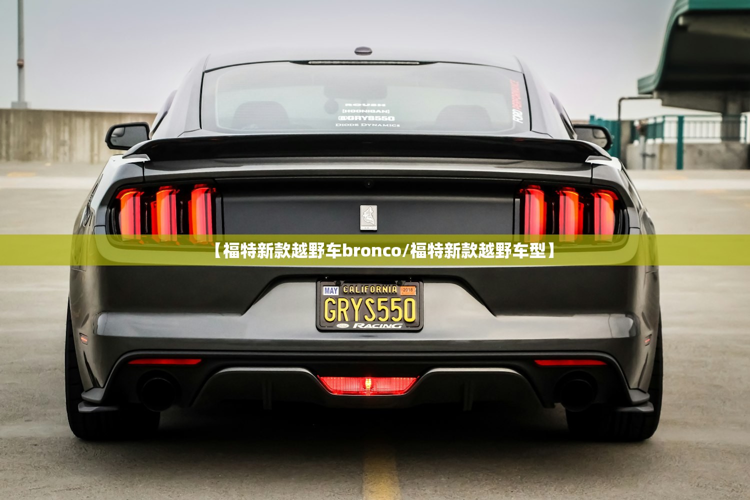 【福特新款越野车bronco/福特新款越野车型】 【福特新款越野车bronco/福特新款越野车型】