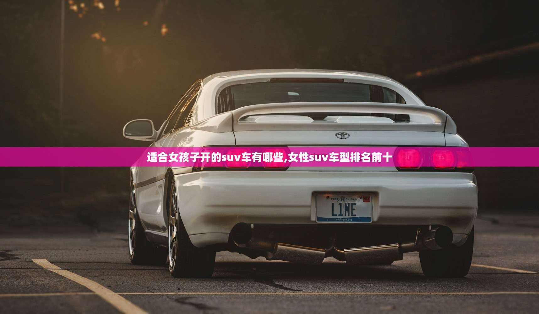 适合女孩子开的suv车有哪些,女性suv车型排名前十 适合女孩子开的suv车有哪些,女性suv车型排名前十