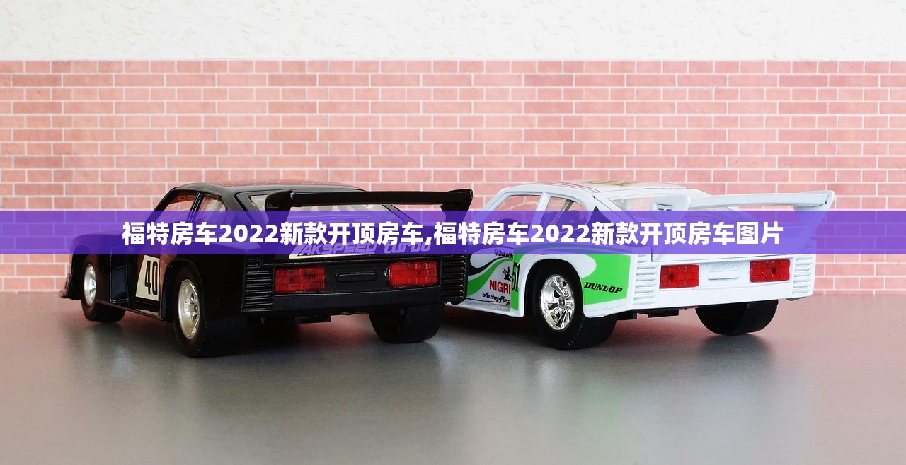 福特房车2022新款开顶房车,福特房车2022新款开顶房车图片 福特房车2022新款开顶房车,福特房车2022新款开顶房车图片