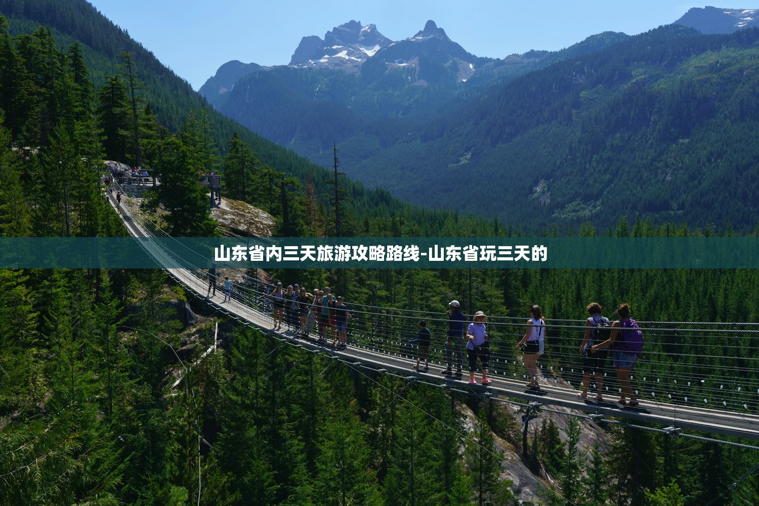 山东省内三天旅游攻略路线-山东省玩三天的 山东省内三天旅游攻略路线-山东省玩三天的