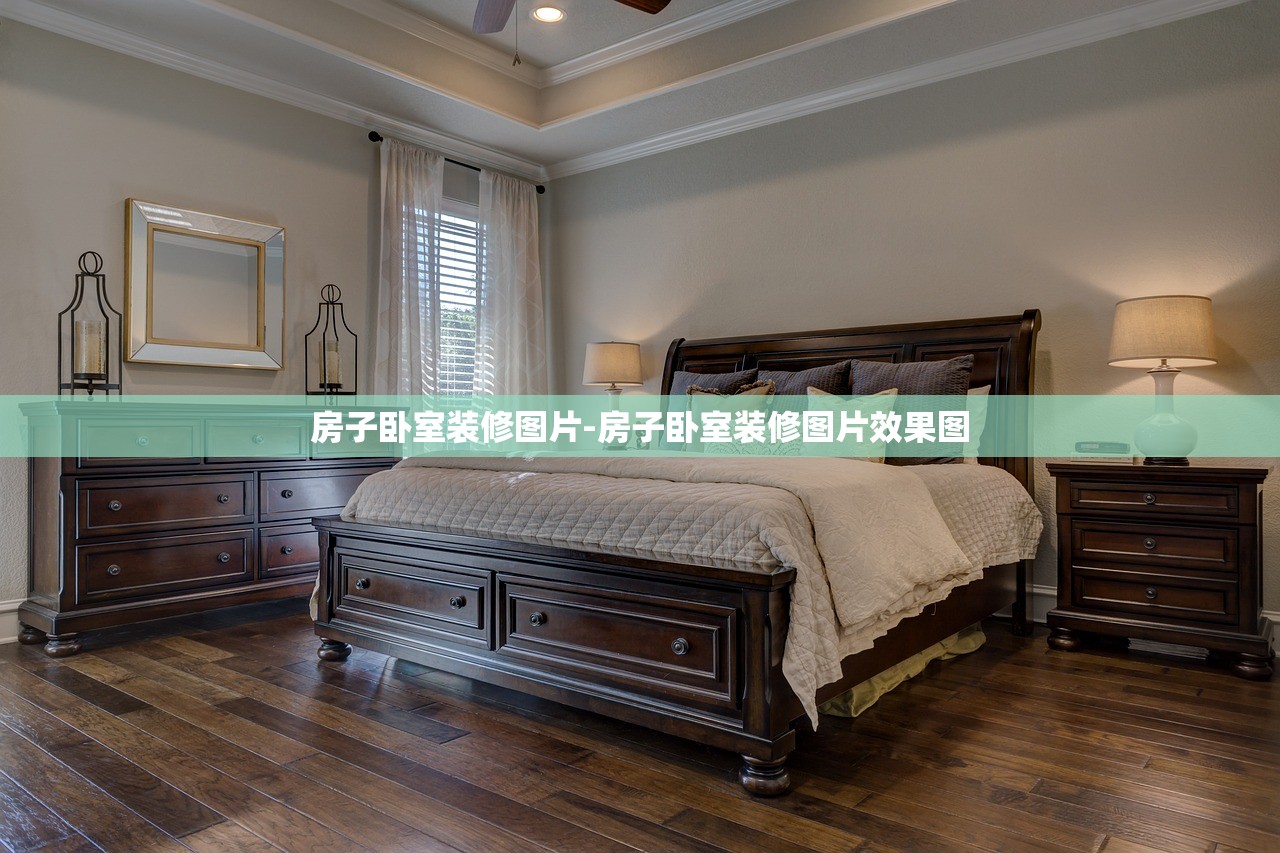 房子卧室装修图片-房子卧室装修图片效果图 房子卧室装修图片-房子卧室装修图片效果图