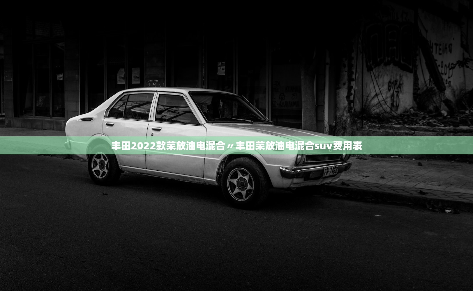 丰田2022款荣放油电混合〃丰田荣放油电混合suv费用表 丰田2022款荣放油电混合〃丰田荣放油电混合suv费用表