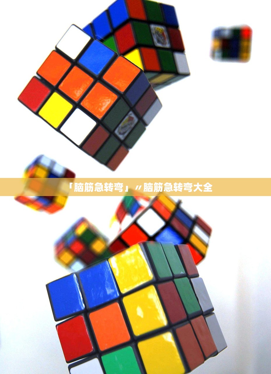「脑筋急转弯」〃脑筋急转弯大全