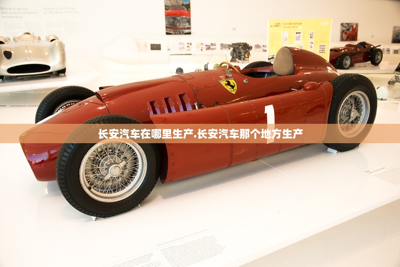 长安汽车在哪里生产.长安汽车那个地方生产